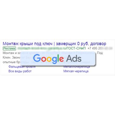 Кровельные работы (Яндекс + Гугл + РСЯ + Ретаргетинг)